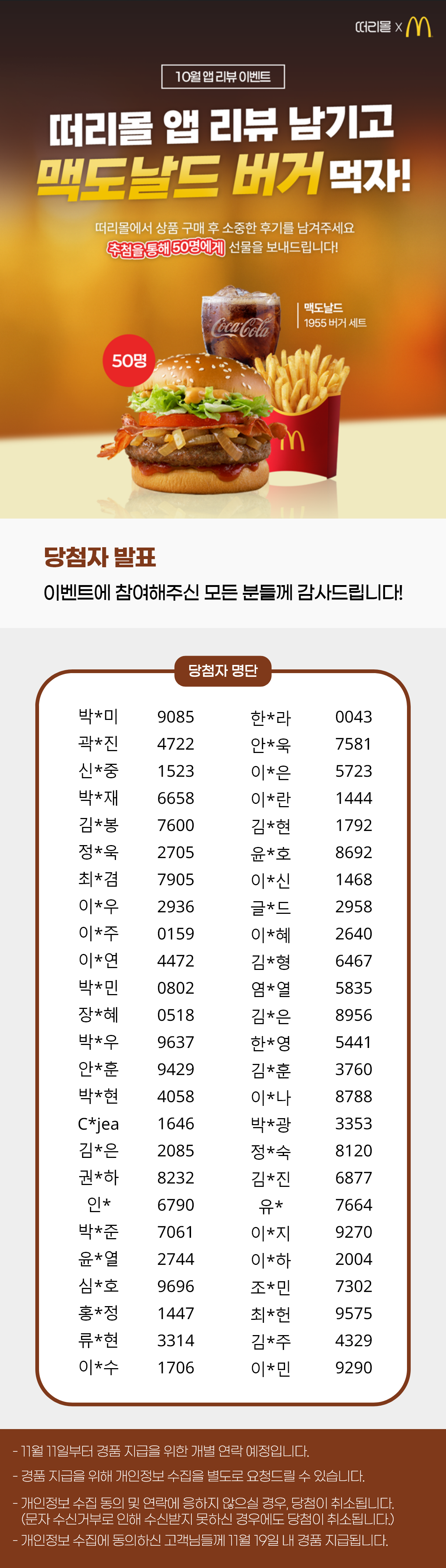 25년 10월 당첨자 페이지 디자인.png